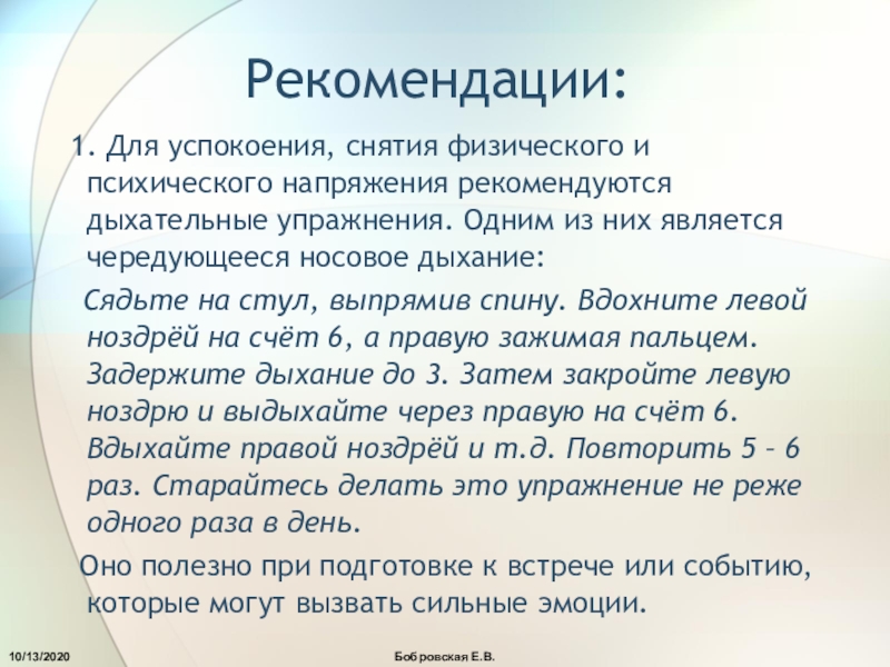 Схема дыхания для успокоения