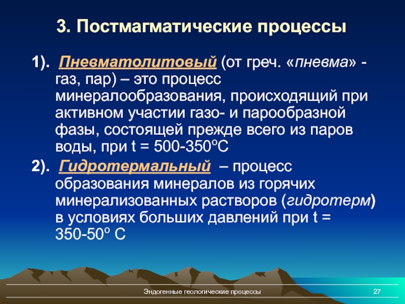 Реферат: Экзогенные процессы минералообразования