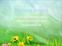 Мастер класс на сказку Репка