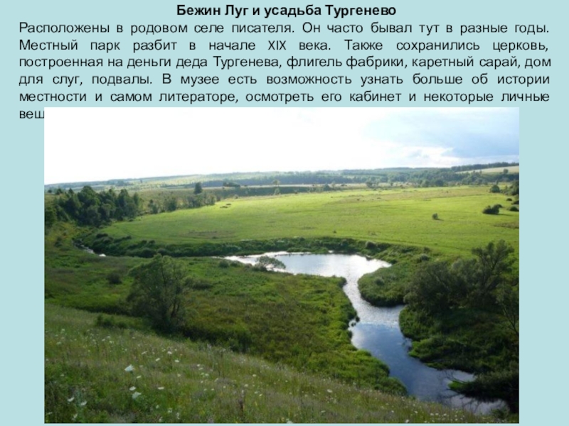 Описание бежина луга кратко. Бежин луг река Снежедь. Бежин луг место. Снежедь на Бежином лугу.