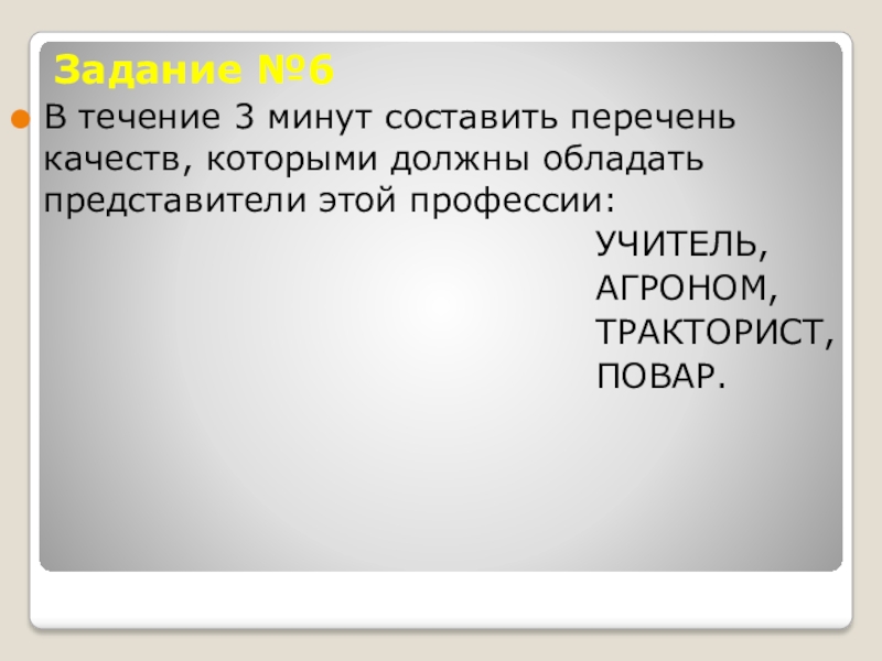 4 минуты составляют. Перечень качеств тракторист, которыми он должен обладать.