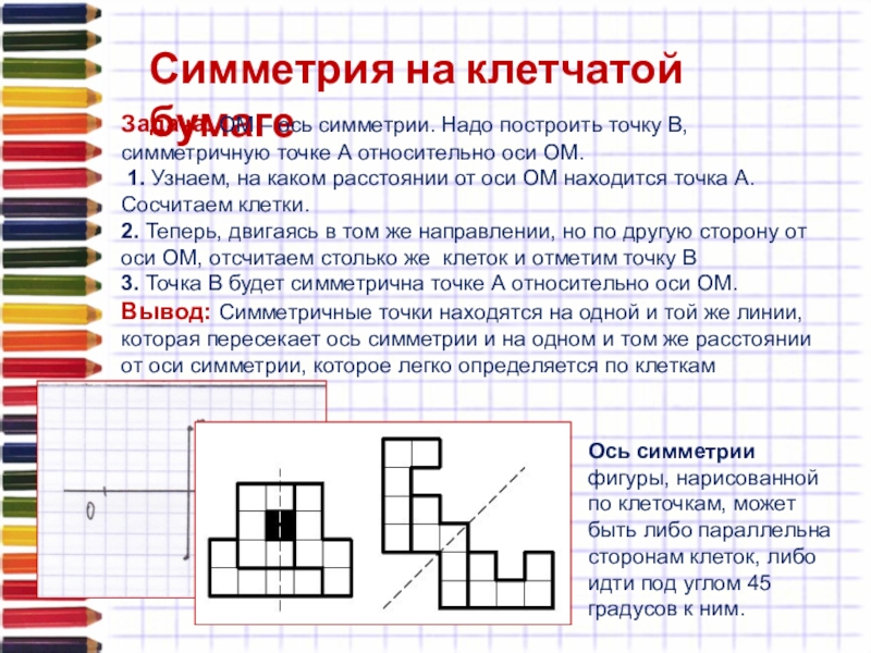 Проект на тему геометрия на клетчатой бумаге