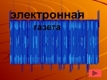 Презентация для родителей дошкольного возраста по ЗОЖ