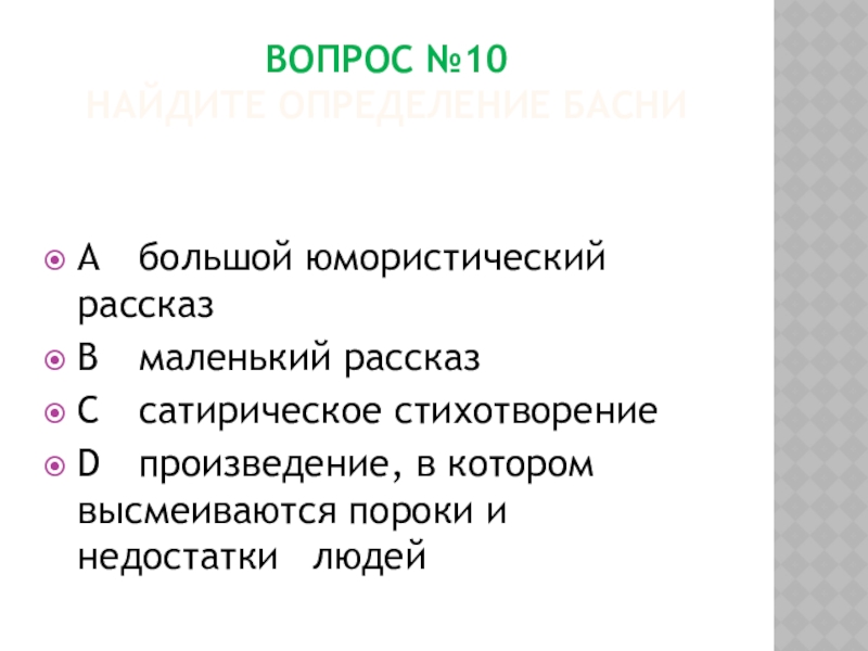 Проверочная работа великие русские писатели 3