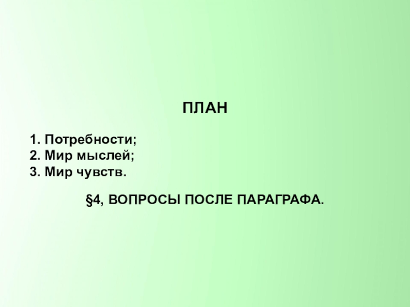 План параграфа по обществознанию 8 класс