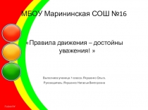 Презентация по правилам дорожного движения.