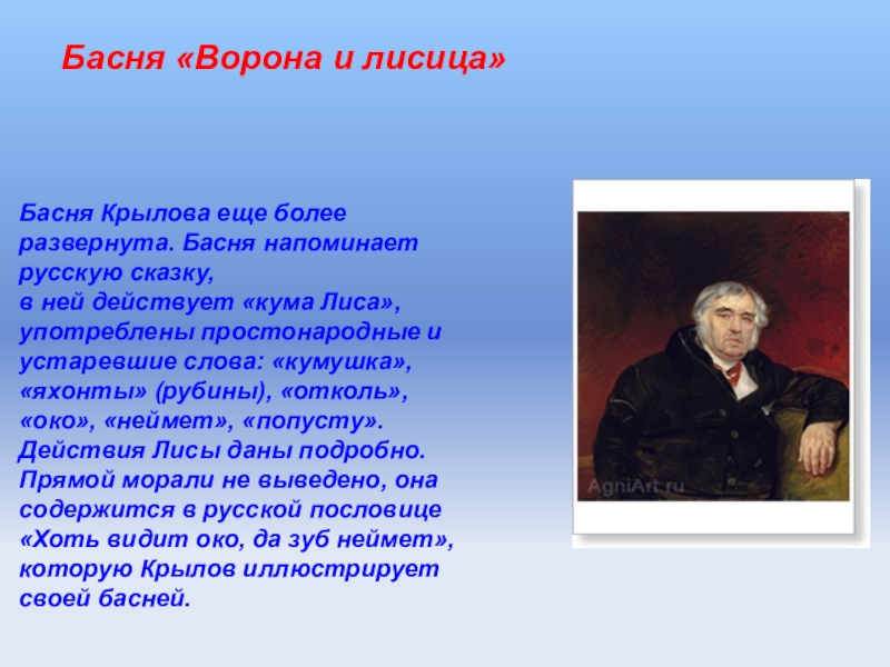 Конспект басня. Любимая басня Крылова. Жанр басни Крылова. Басни написанные Крыловым. Презентация на тему басни Крылова.