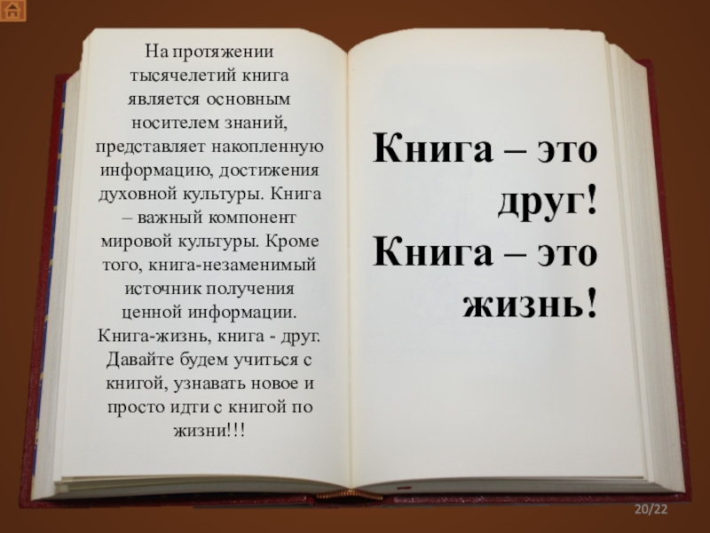 Книга доклад. Книга является. Духовная культура книги. Книга в мировой культуре 4 класс. Важная книга.