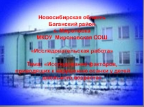 Презентация по биологии Причины нарушения осанки