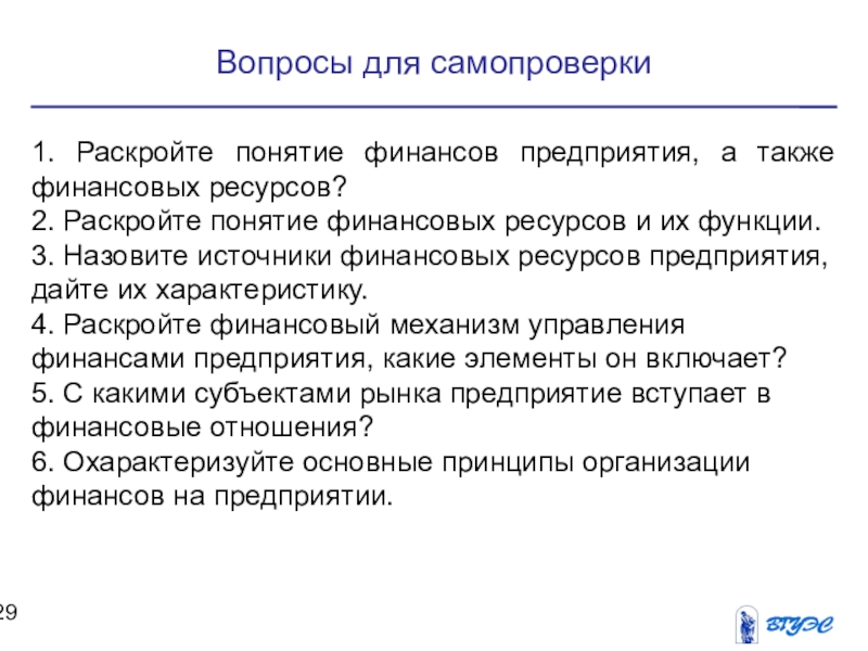 Реферат: Финансы хозяйствующих субъектов, их функции и принципы организации