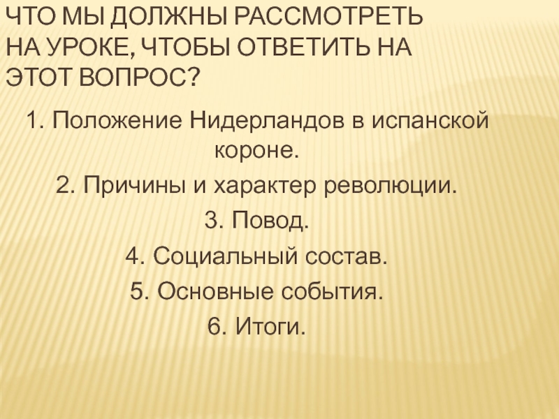 Презентация по истории 7 класс освободительная война в нидерландах рождение республики соединенных