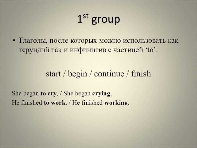 Герундий и инфинитив презентация 8 класс