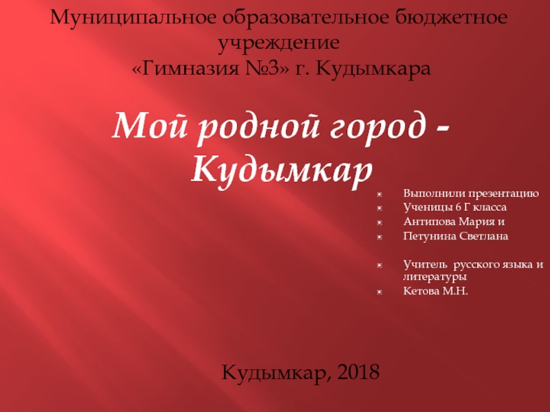 Презентация Презентация по теме Мой родной город - Кудымкар