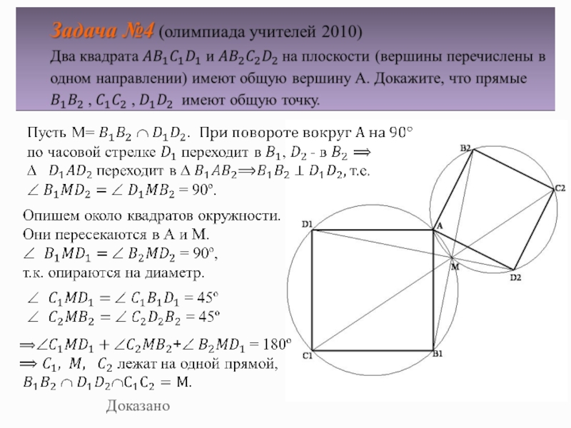 Три квадрата расположены так как показано на рисунке докажите что отрезки ab и cd равны