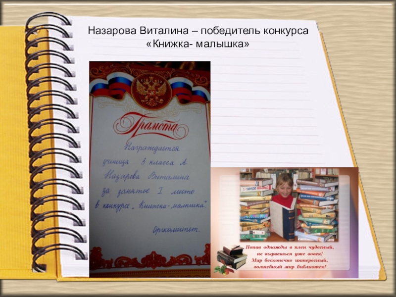 Конкурс книга класса. Конкурс книжка малышка своими. Конкурс книжка малышка требования к конкурсу. Самая оригинальная книжка на конкурс 1 класс. Конкурс книжка малышка Кострома победители.