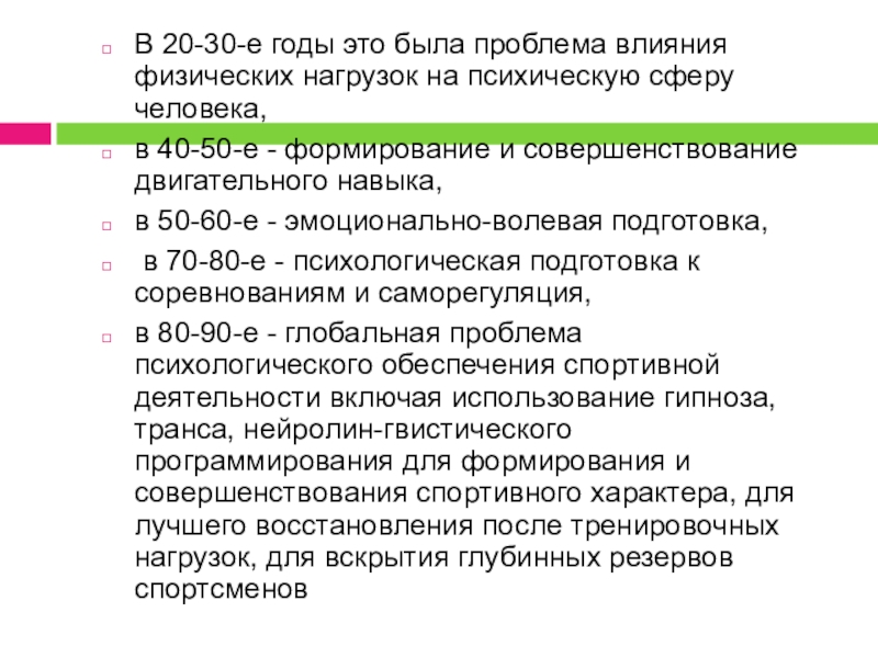 Доклад: Психологическая подготовка к соревнованиям