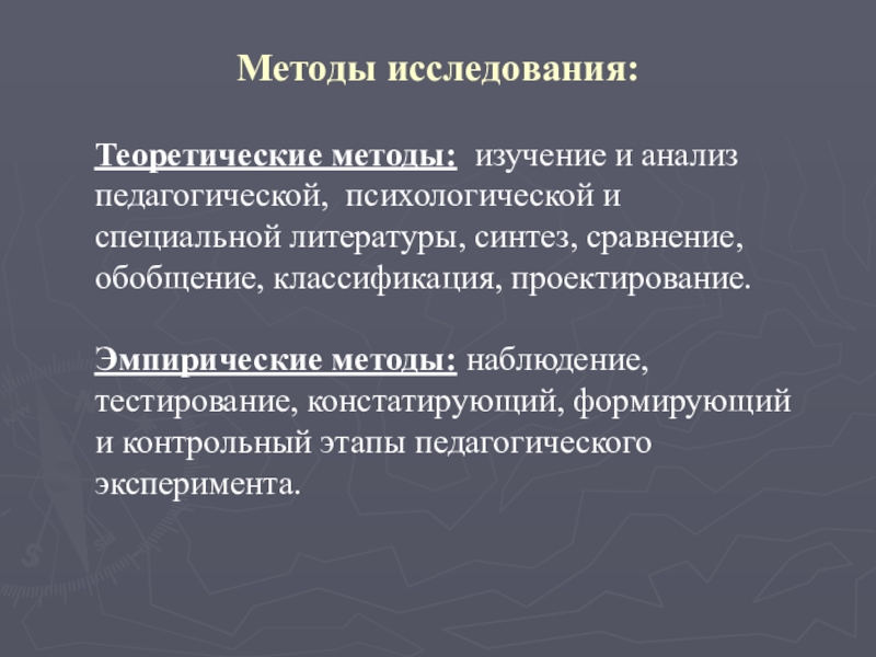 Методы литературы