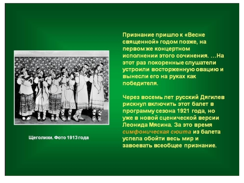 Языческая русь в весне священной и стравинского 8 класс презентация