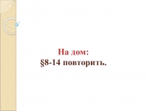 Презентация по обществознанию на тему: Человек в экономических отношениях (7 класс)