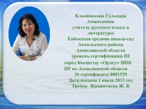 Портфолио сертифицированного учителя русского языка и литературы