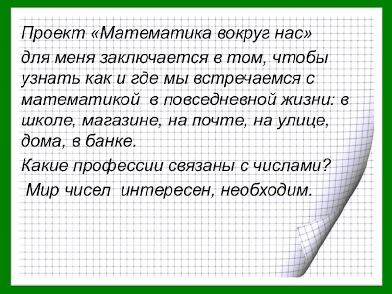 Проект сборник задач по математике