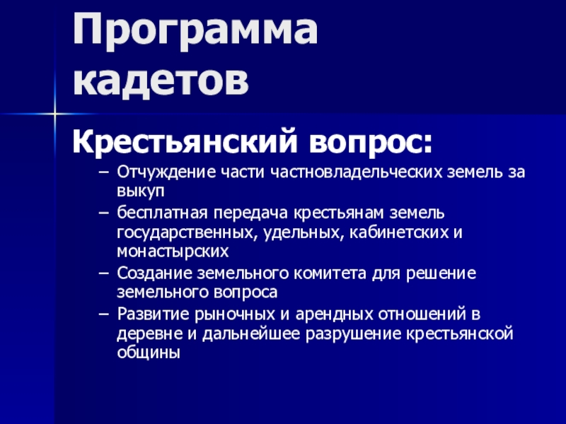 Презентация политические партии россии в начале 20 в