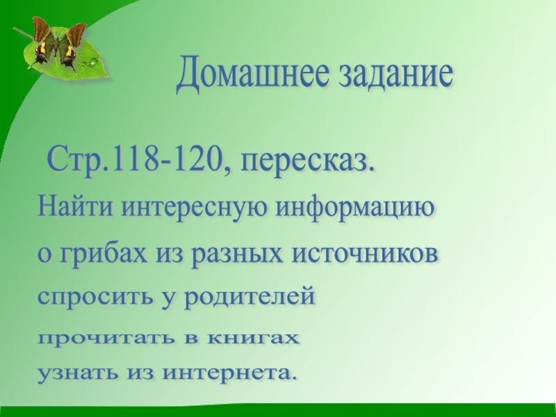 Грибы моего края 3 класс. Стр. 110-116 пересказ.