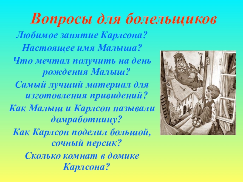 Настоящее имя малыша друга карлсона. Любимое занятие Карлсона. Имя Карлсона. Имя малыша из Карлсона. Полное имя Карлсона.