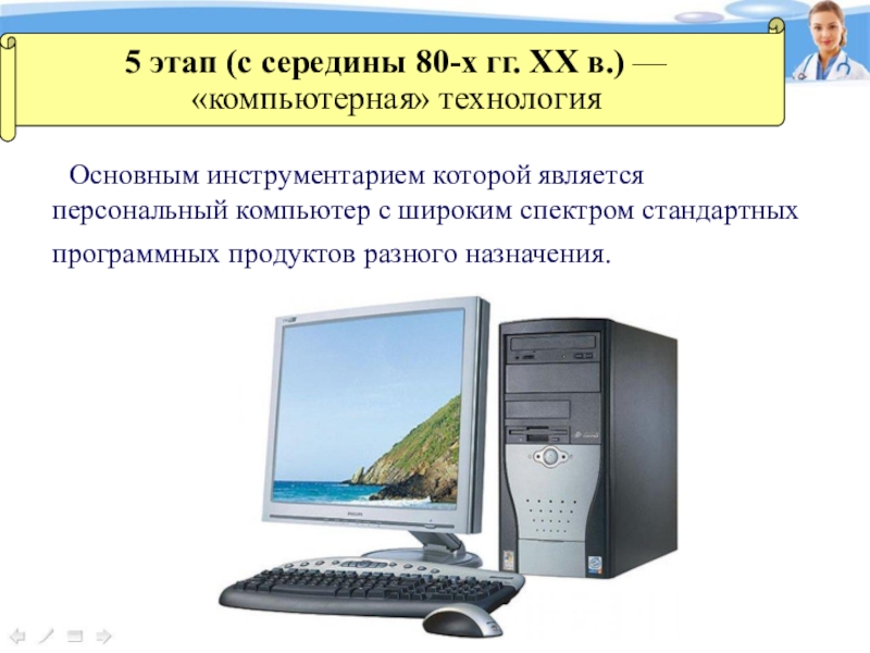 Этапы развития технических средств и информационных ресурсов презентация