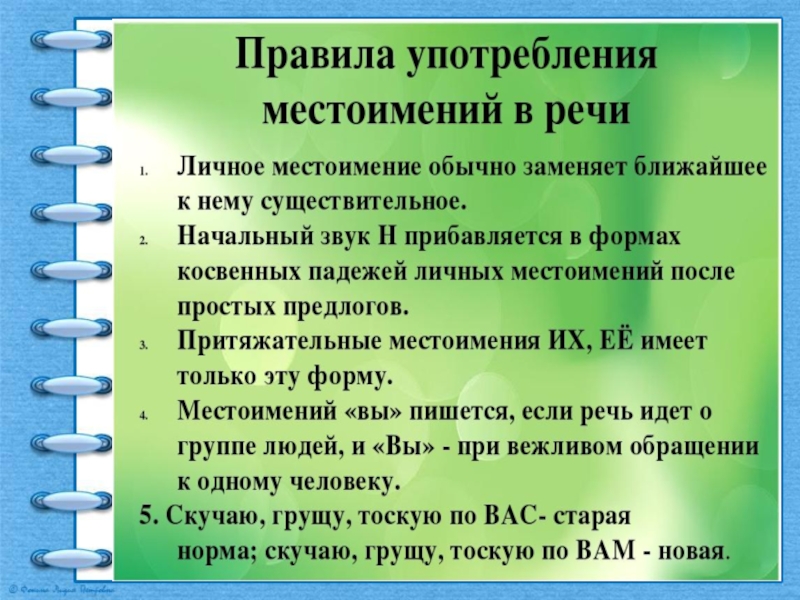 Употребление местоимений в речи произношение местоимений 6 класс презентация