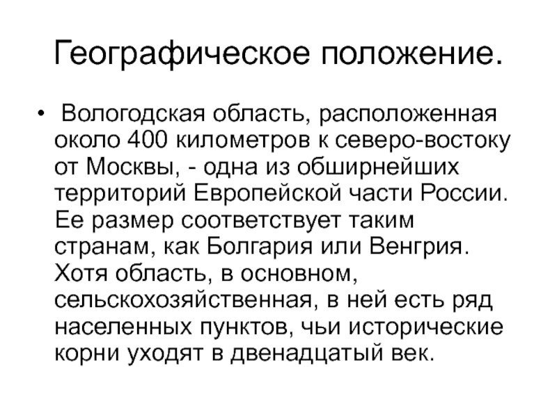 Географическое положение вологодской области презентация