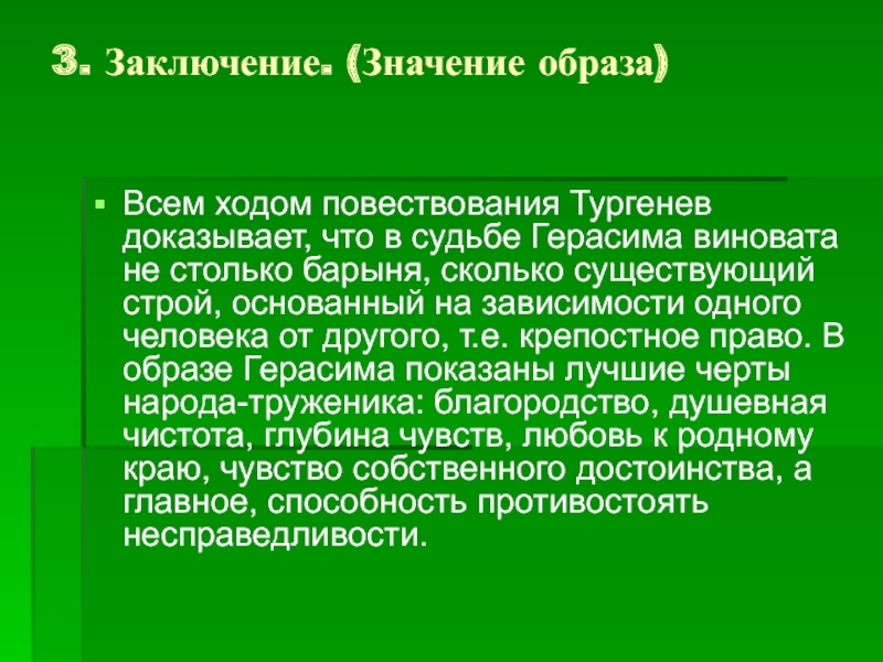 План сочинения образ герасима 5 класс