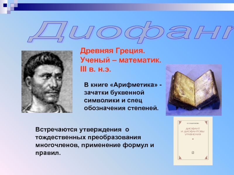 История возникновения алгебры проект