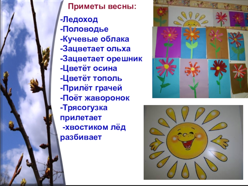 Приметы весны 2 класс литературное чтение. Приметы весны. Приметы весны для дошкольников. Народные весенние приметы для детей.