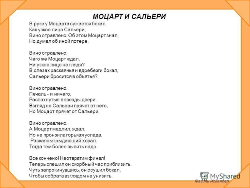 Моцарт и сальери анализ произведения