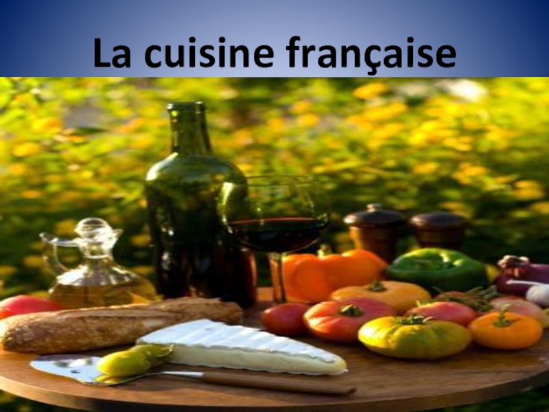 Презентация Презентация к уроку Французская кухня