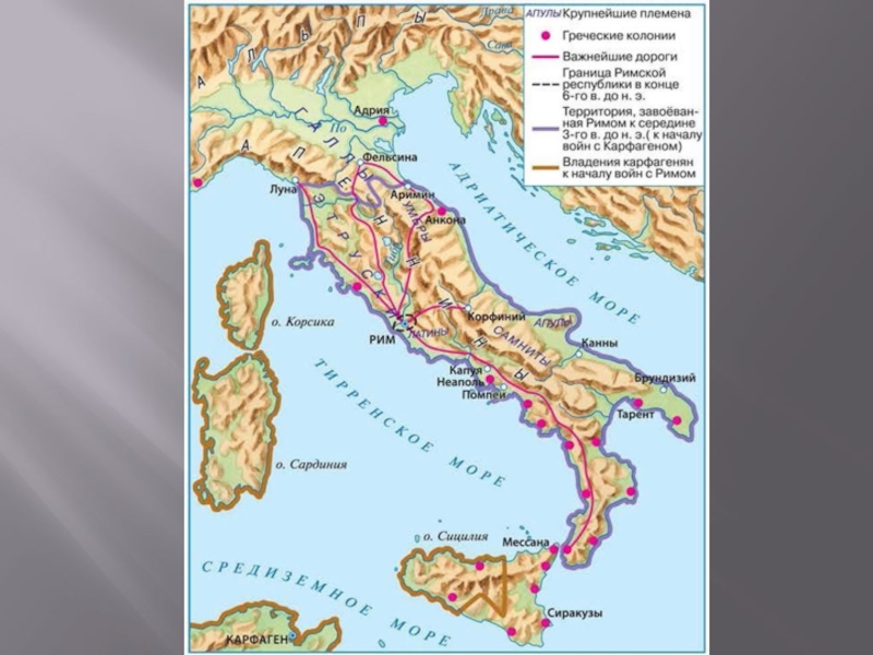 Апеннинский полуостров омывается морями контурная карта 5 класс история древнего мира