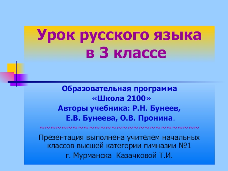Презентация Презентация к уроку русского языка по теме  Понятие о неопределённой форме глагола