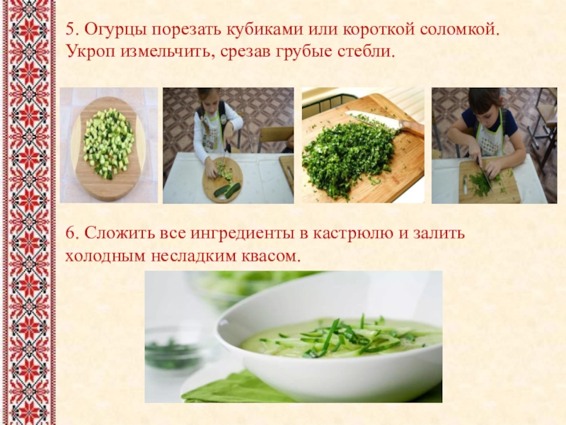 Как огурец нарезать кубиками схема