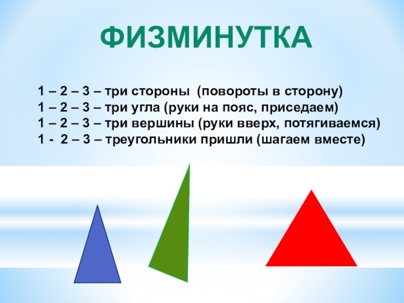 Математика 4 класс виды треугольников презентация