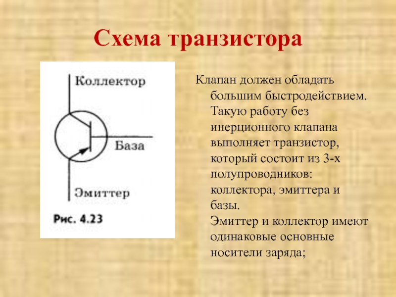 Обозначение транзистора в схеме