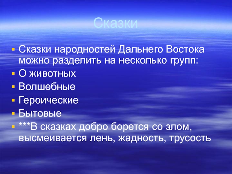 Коренные народы дальнего востока презентация