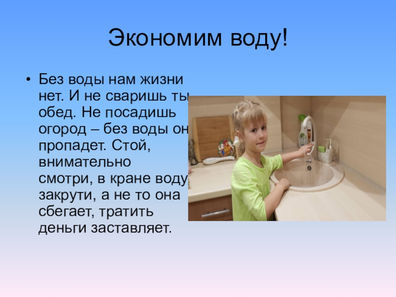 Без воды нет жизни проект