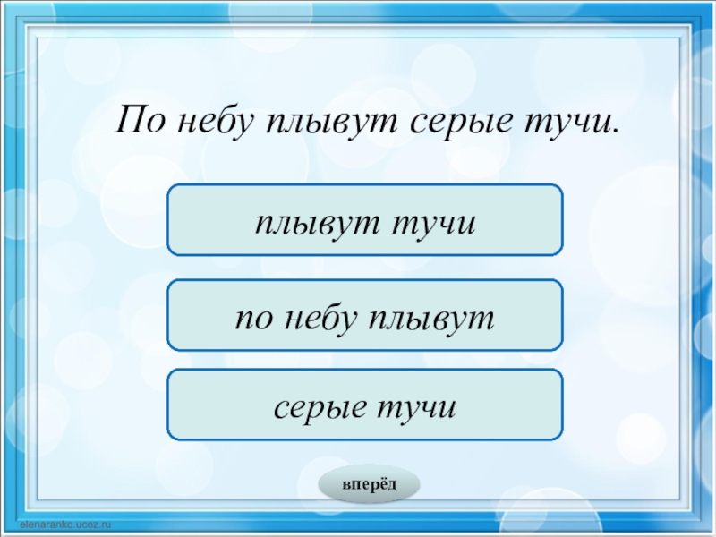 Небеса разбор. Серые тучи предложение. Серые тучи предложение составить. Плыть по небу. Придумать предложения с серые тучи.