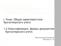 Презентация по ОП.05 Основы калькуляции и учета (по профессии 43.01.09 Повар, кондитер)