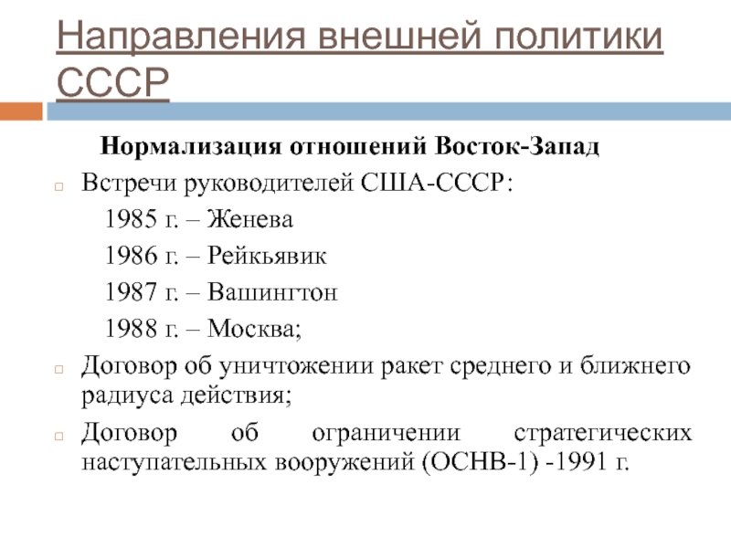 Направление ссср