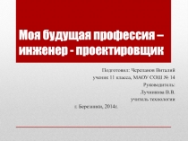 Презентация раздела Твоя профессиональная карьера 11 класс