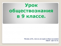 Презентация к уроку обществознания в 9 классе (ФГОС) по теме Правоотношения и их субъекты