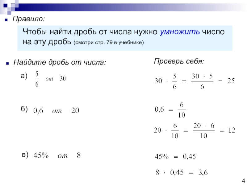 Презентация нахождение дроби от числа 6 класс презентация