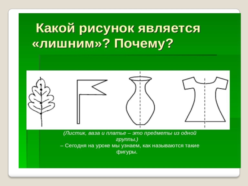 Несимметричные фигуры рисунки